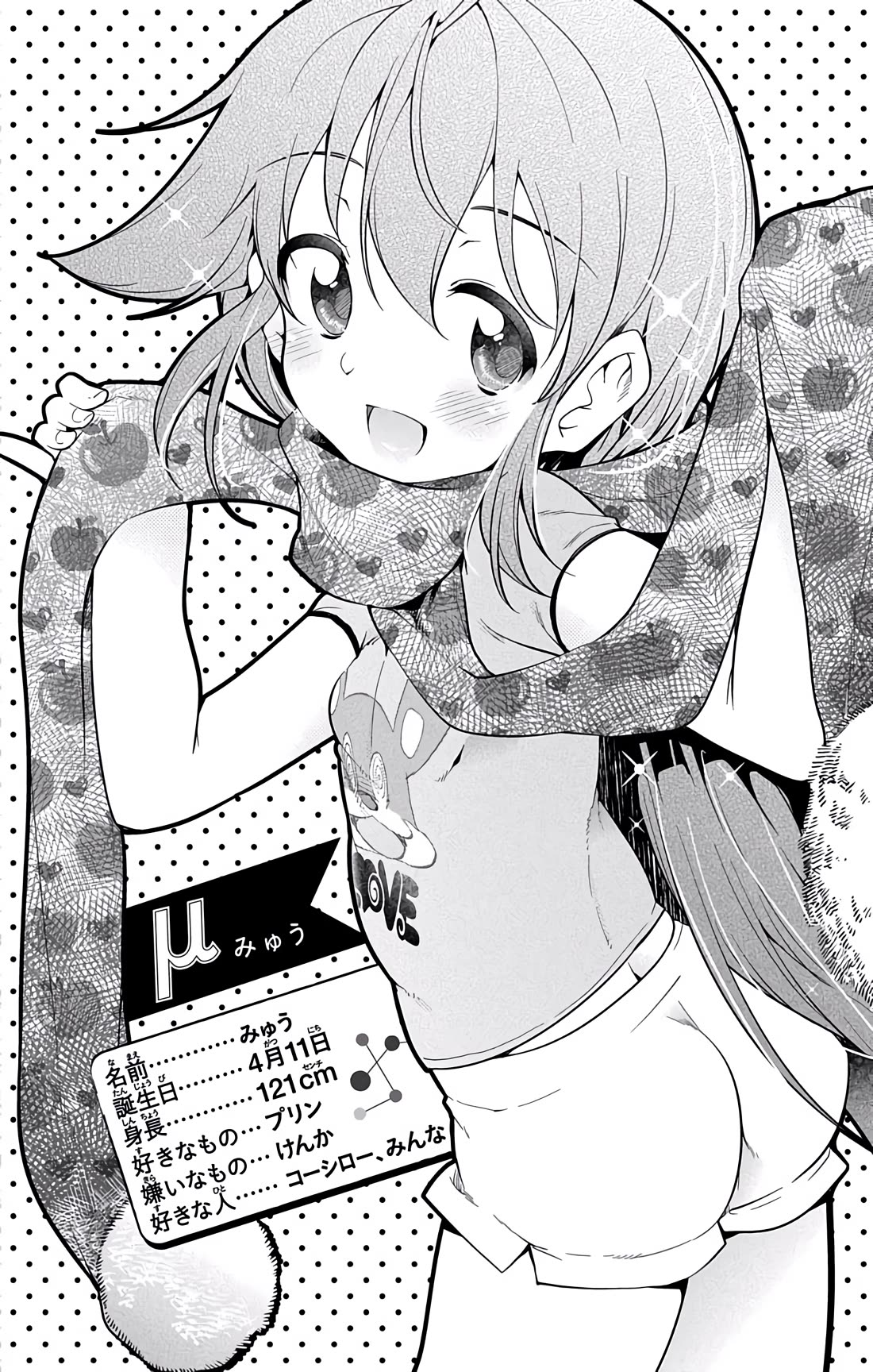 Myuu and I Chapter 23 page 45 - Chapter 23: Myuu and I! [END]