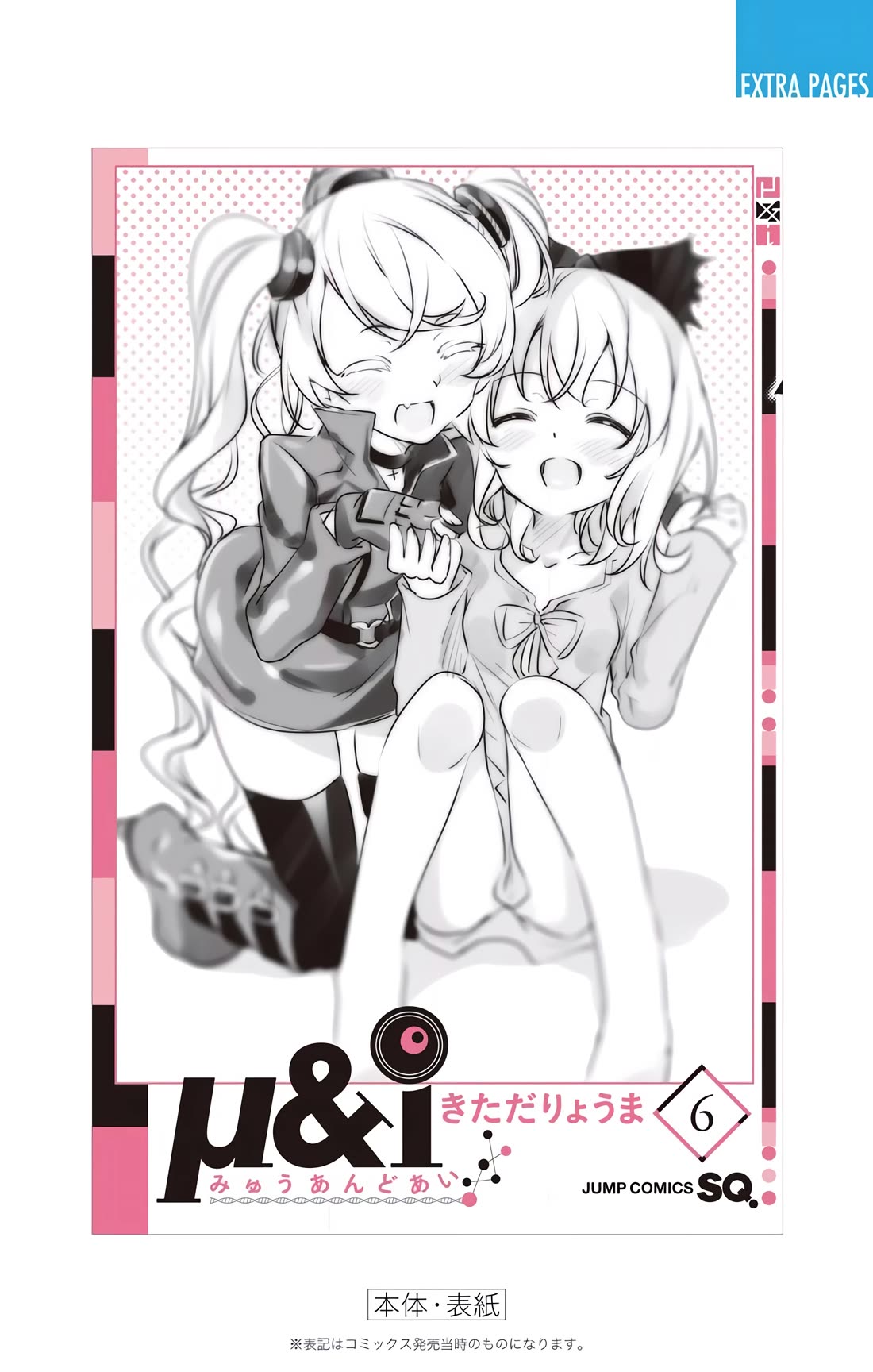 Myuu and I Chapter 23 page 55 - Chapter 23: Myuu and I! [END]