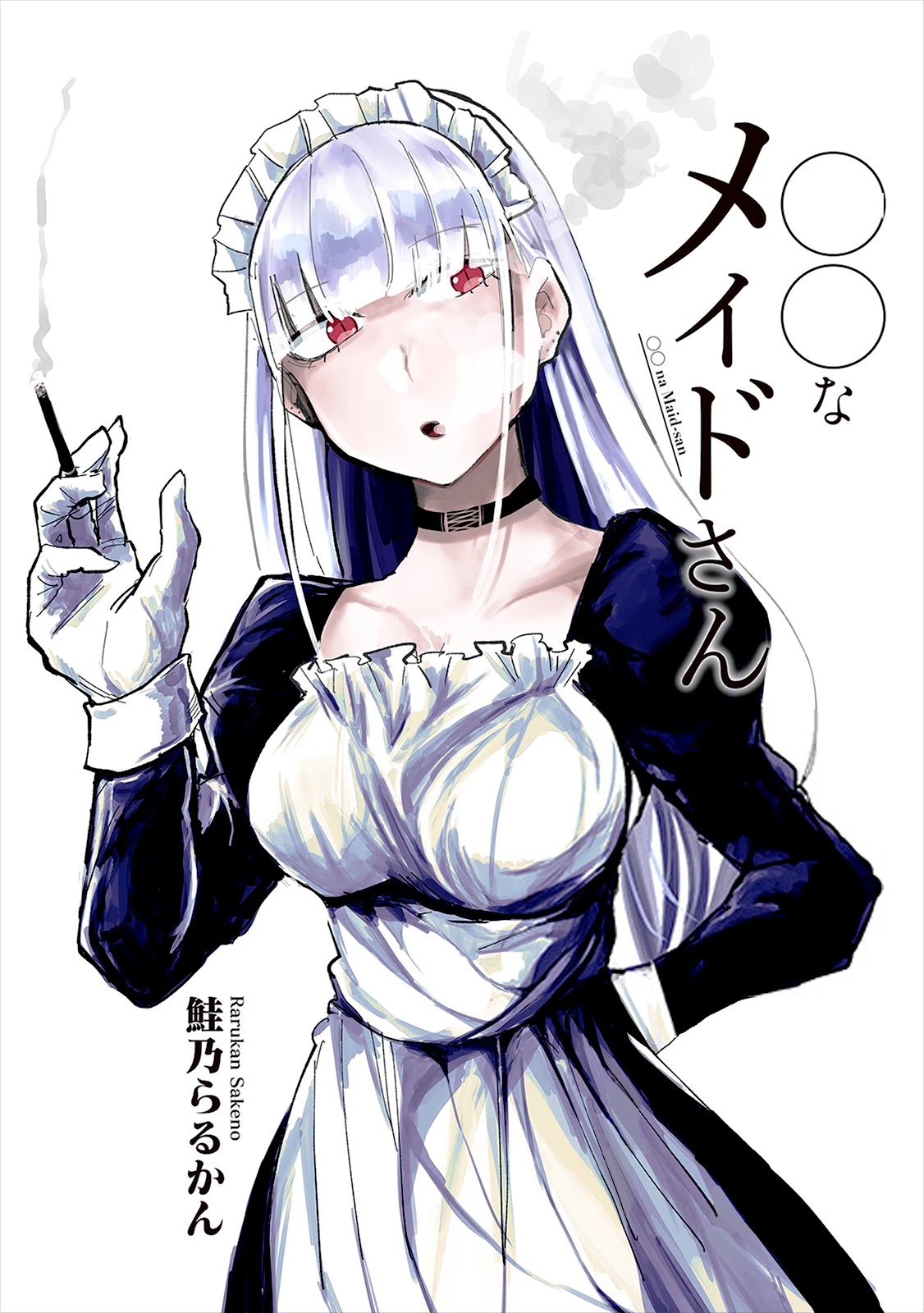 ○○na Maid-san Chapter 1 page 1 - Chapter 1: ○○na Maid-san