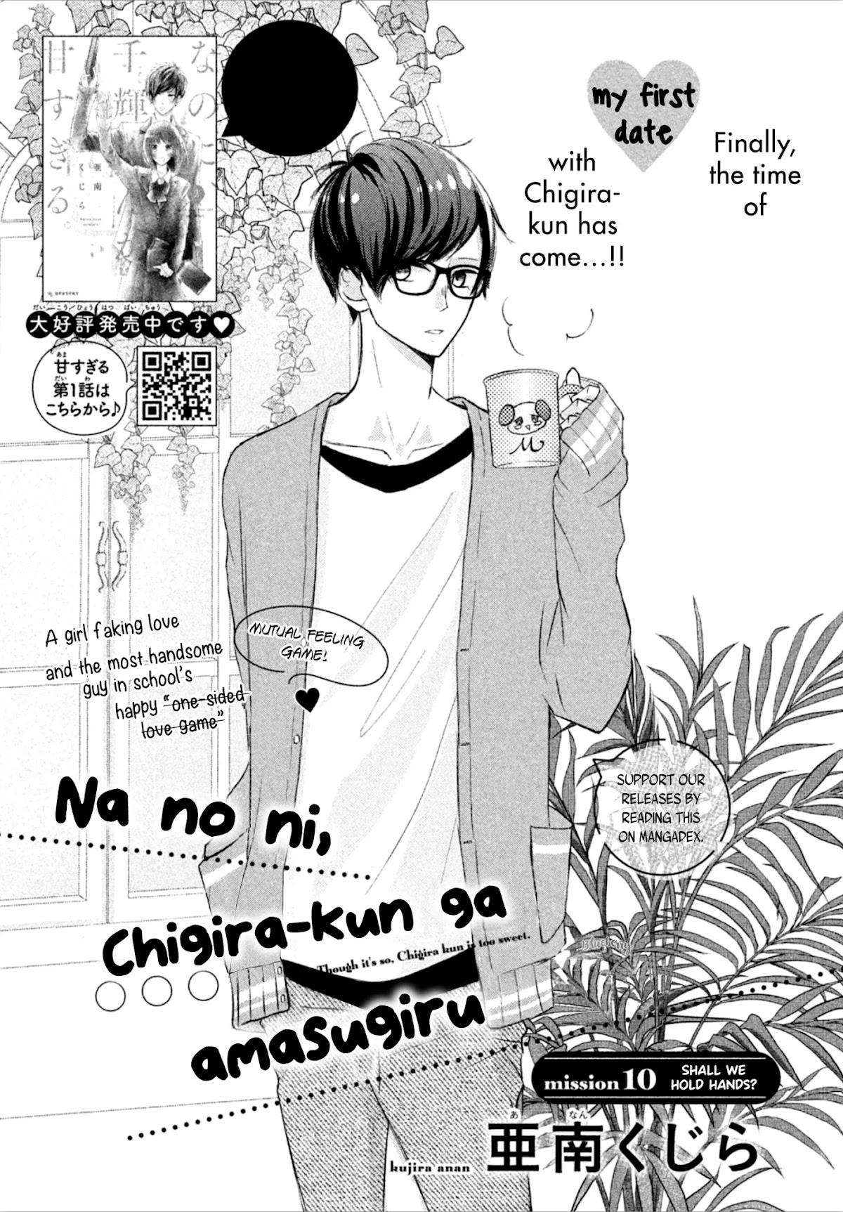 Na no ni, Chigira-kun ga Amasugiru Chapter 10 page 3 - Chapter 10