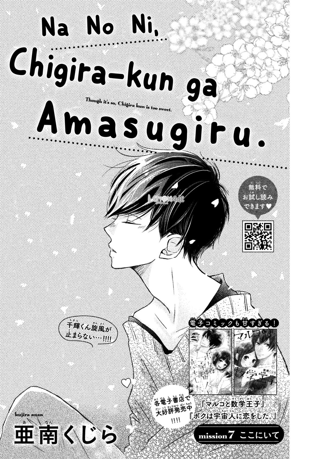 Na no ni, Chigira-kun ga Amasugiru Chapter 7 page 3 - Chapter 7