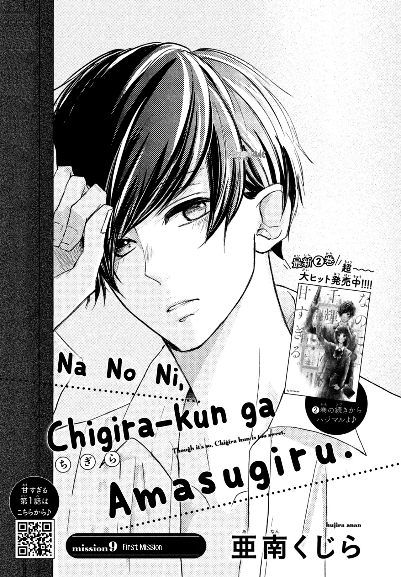 Na no ni, Chigira-kun ga Amasugiru Chapter 9 page 3 - Chapter 9