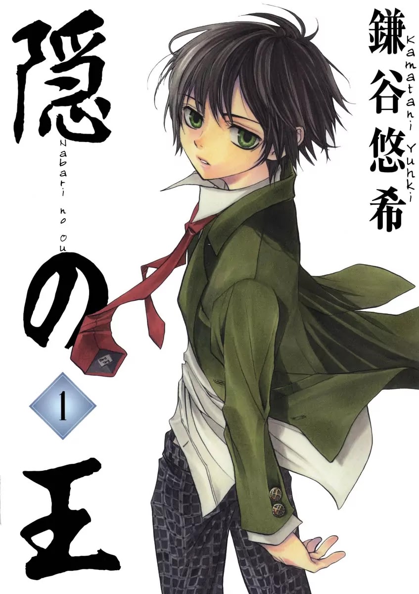 Nabari no Ou Chapter 1 page 1 - Chapter 1: The Awakened One