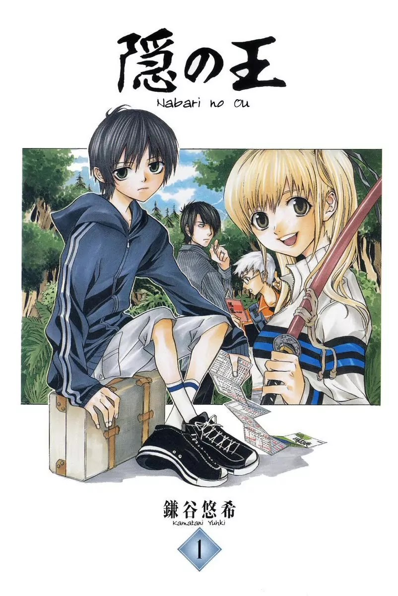 Nabari no Ou Chapter 1 page 3 - Chapter 1: The Awakened One