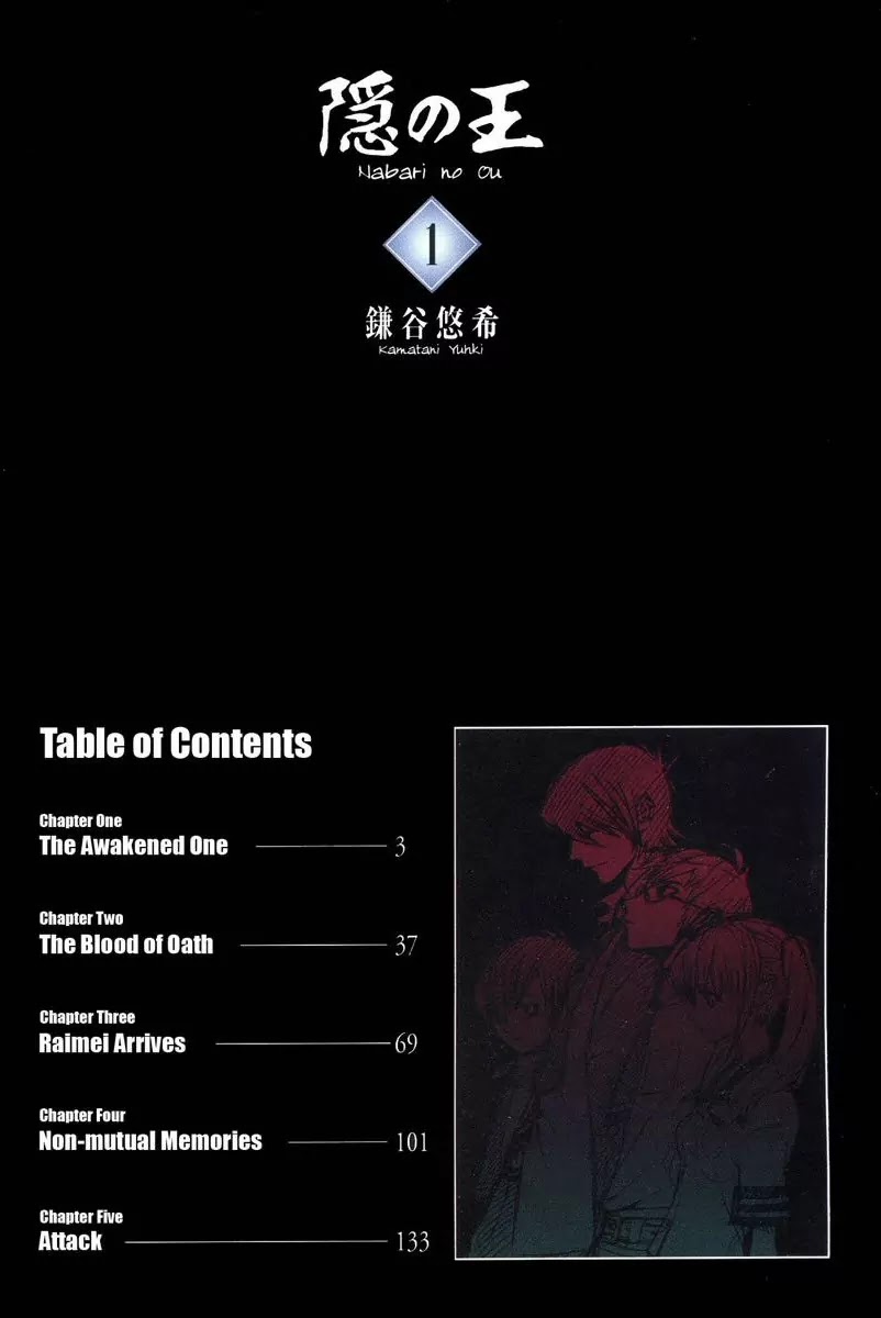Nabari no Ou Chapter 1 page 4 - Chapter 1: The Awakened One
