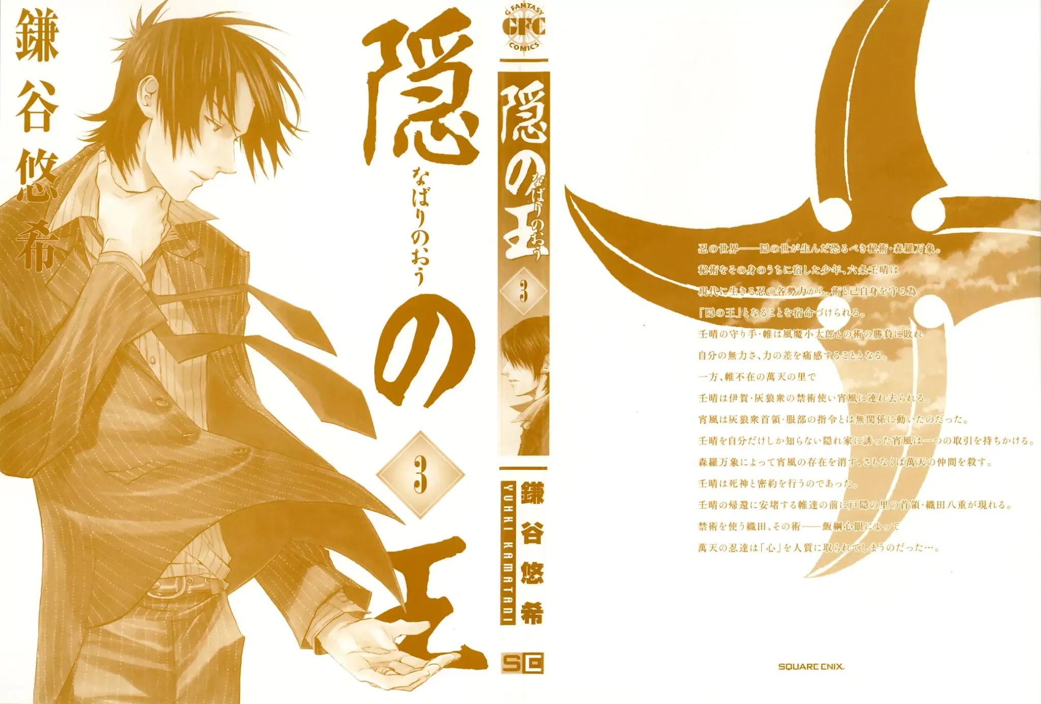 Nabari no Ou Chapter 11 page 3 - Chapter 11: Indecipherable Heart