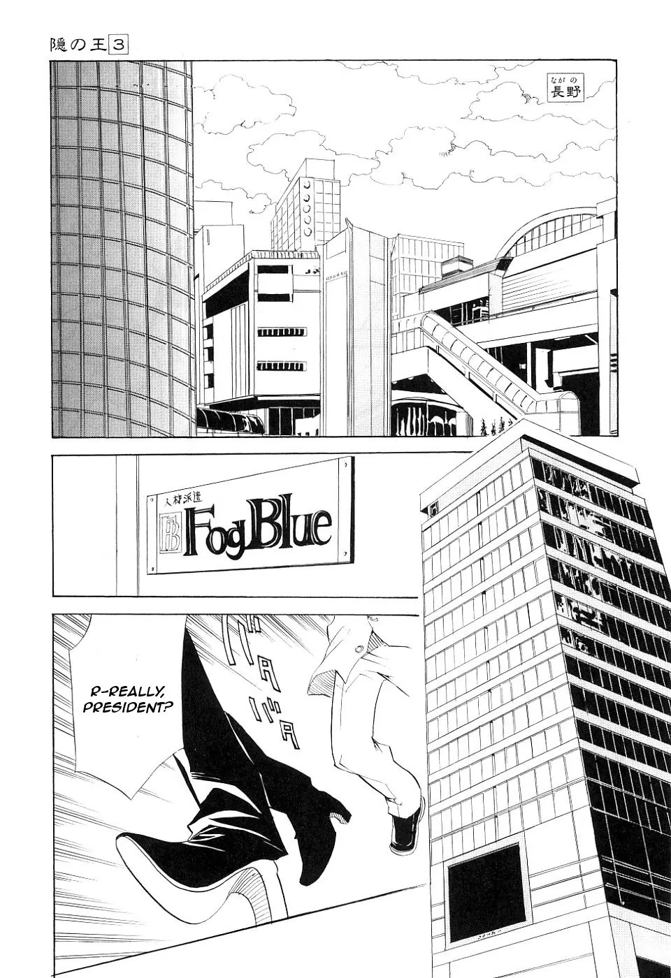 Nabari no Ou Chapter 11 page 8 - Chapter 11: Indecipherable Heart