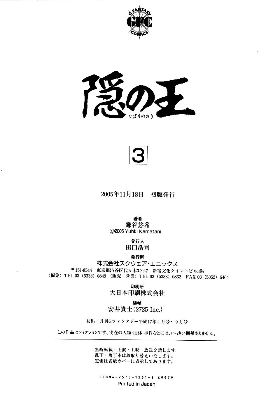 Nabari no Ou Chapter 15 page 32 - Chapter 15: Reckless Heart