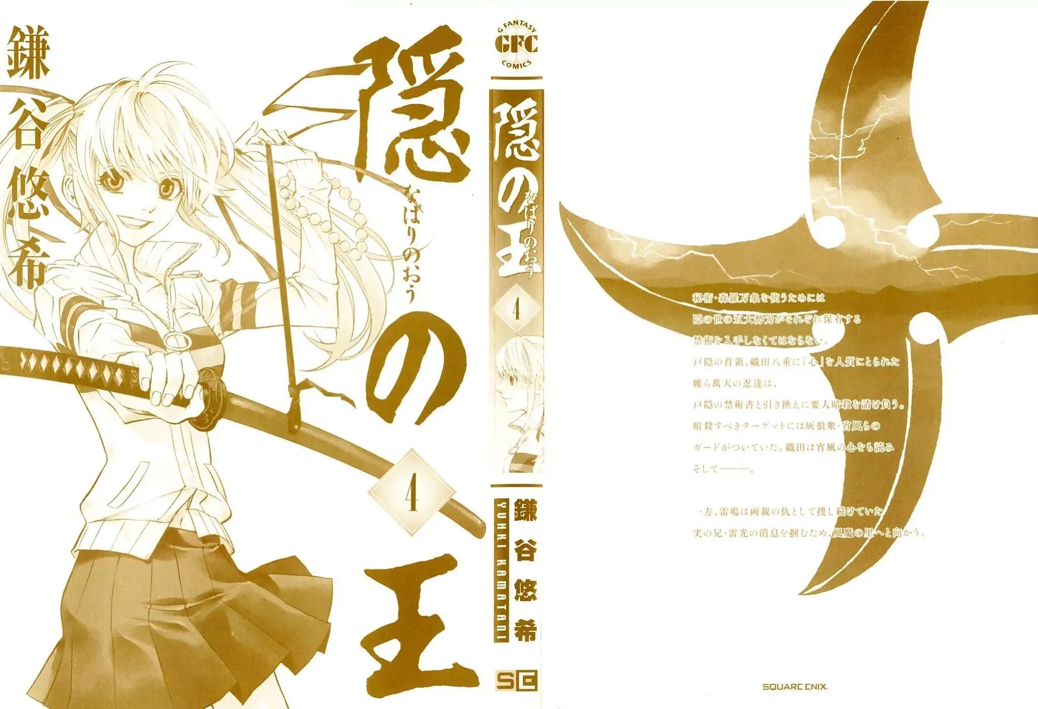 Nabari no Ou Chapter 16 page 5 - Chapter 16: The Mind