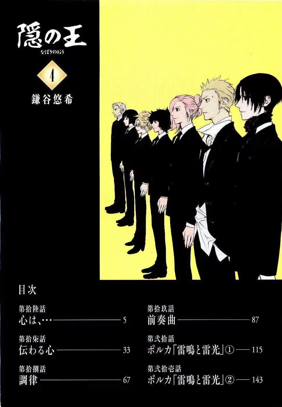Nabari no Ou Chapter 16 page 7 - Chapter 16: The Mind