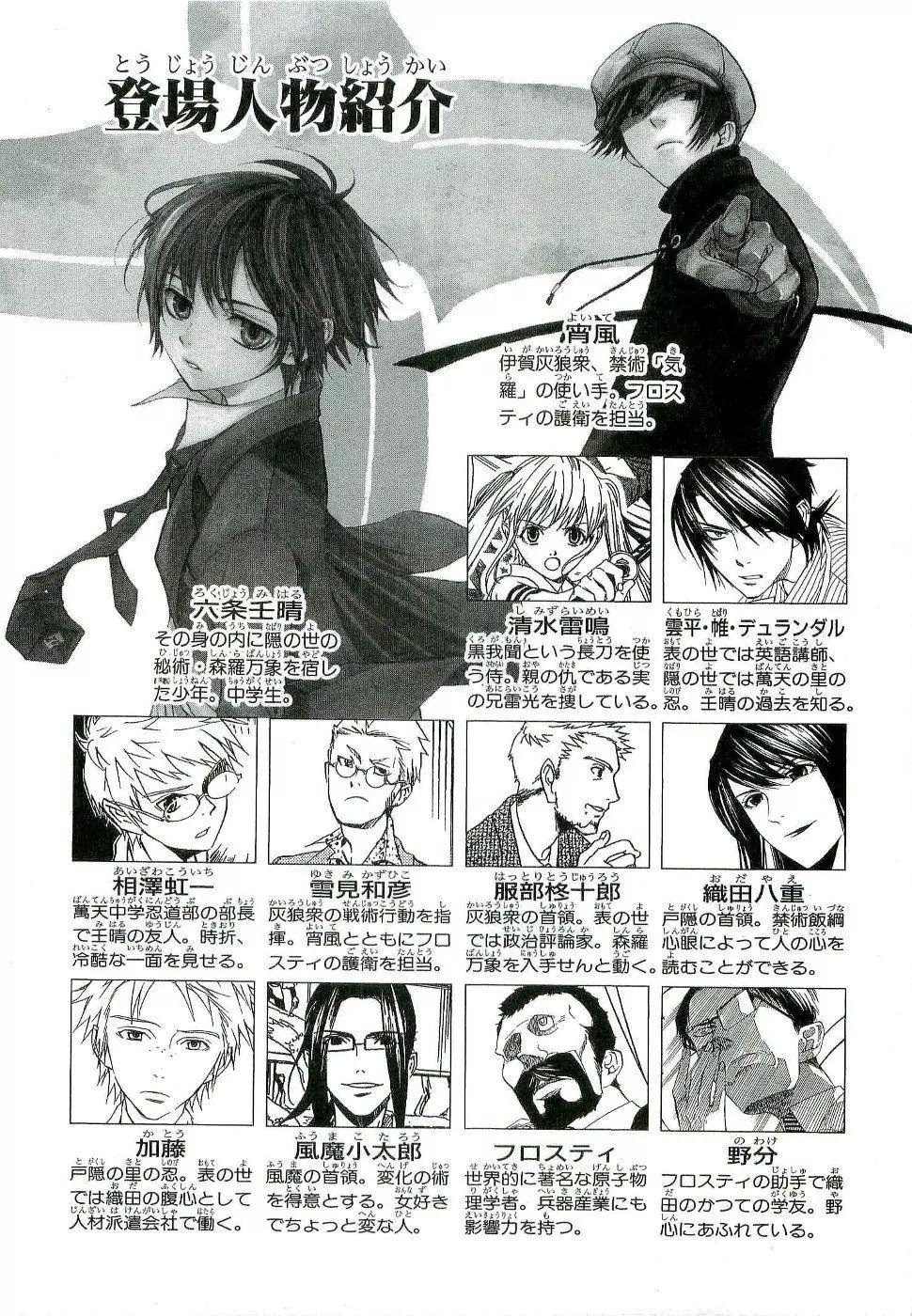 Nabari no Ou Chapter 16 page 8 - Chapter 16: The Mind