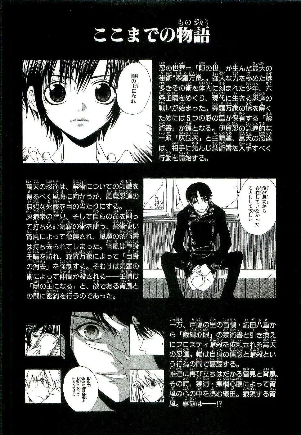 Nabari no Ou Chapter 16 page 9 - Chapter 16: The Mind