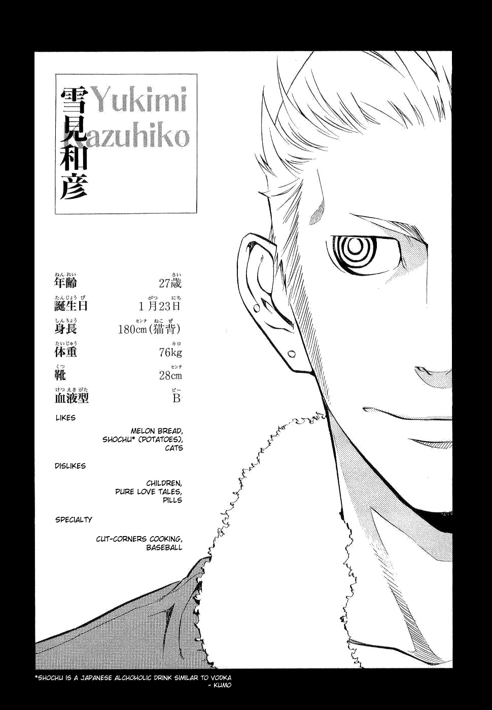 Nabari no Ou Chapter 21 page 48 - Chapter 21: Polka - Raimei and Raikou 2