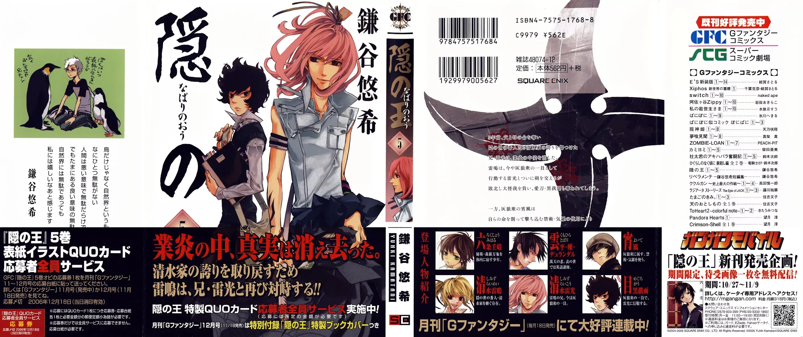 Nabari no Ou Chapter 22 page 2 - Chapter 22: Polka - Raimei and Raikou 3