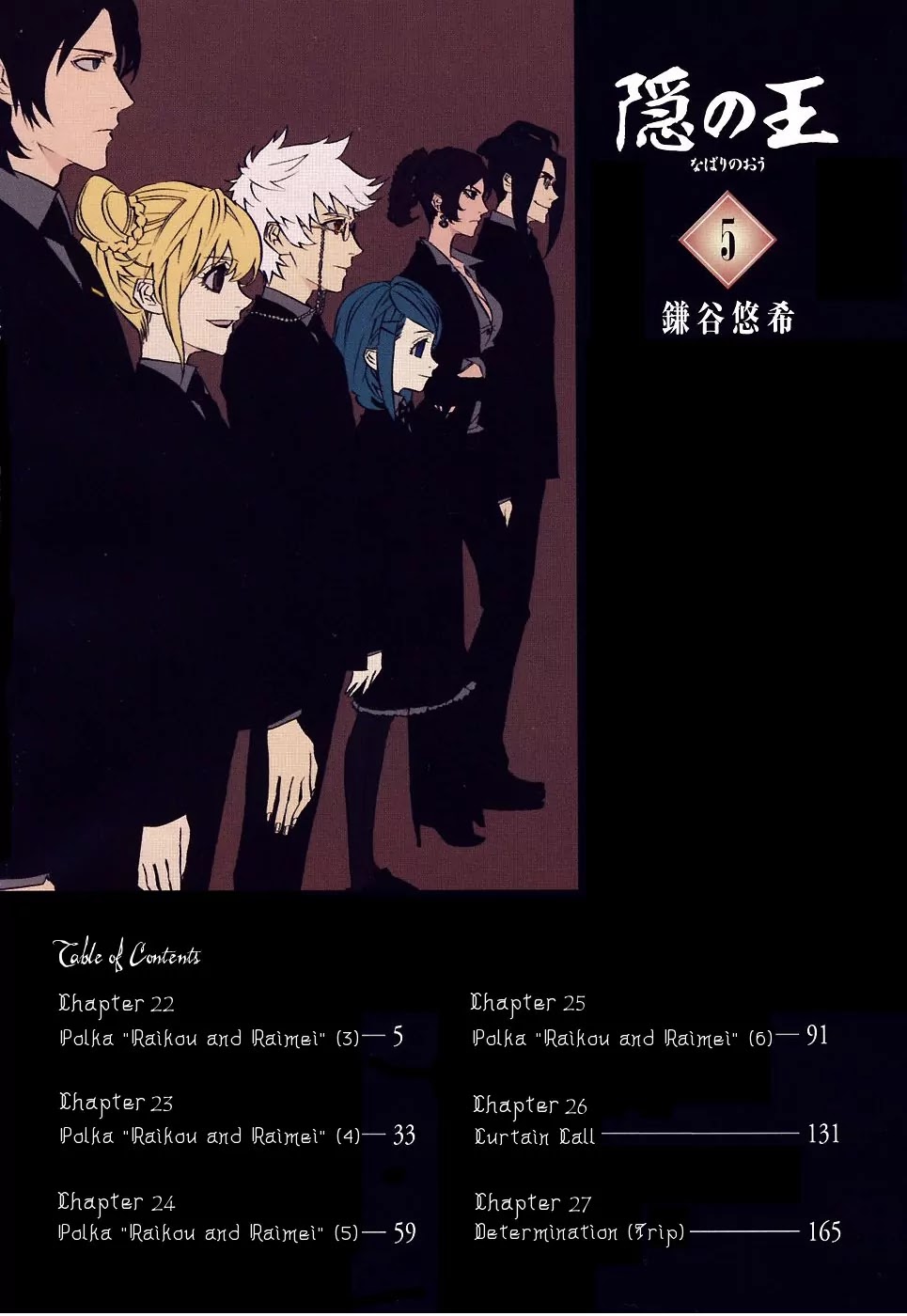 Nabari no Ou Chapter 22 page 5 - Chapter 22: Polka - Raimei and Raikou 3