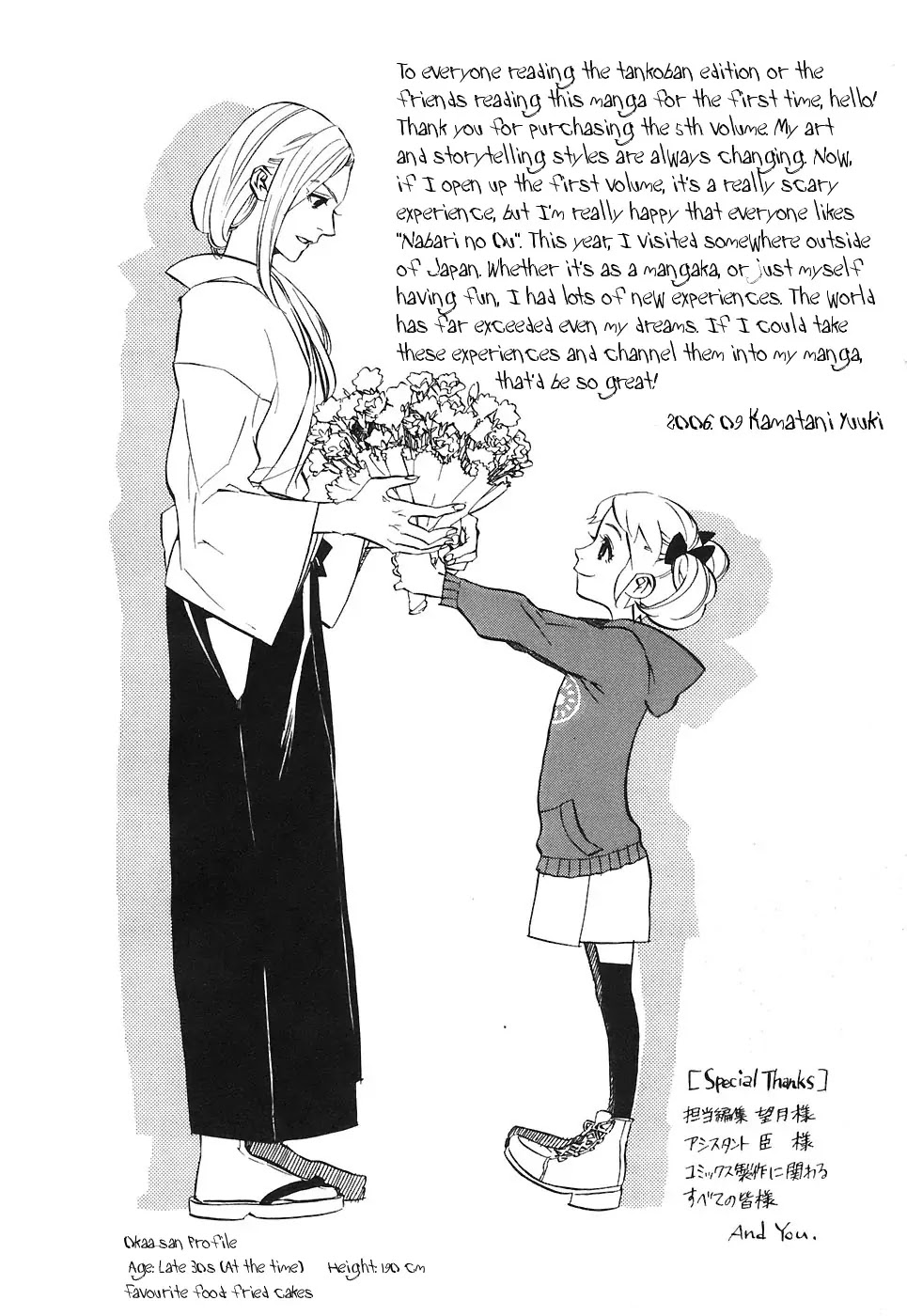 Nabari no Ou Chapter 26 page 2 - Chapter 26: Curtain Call
