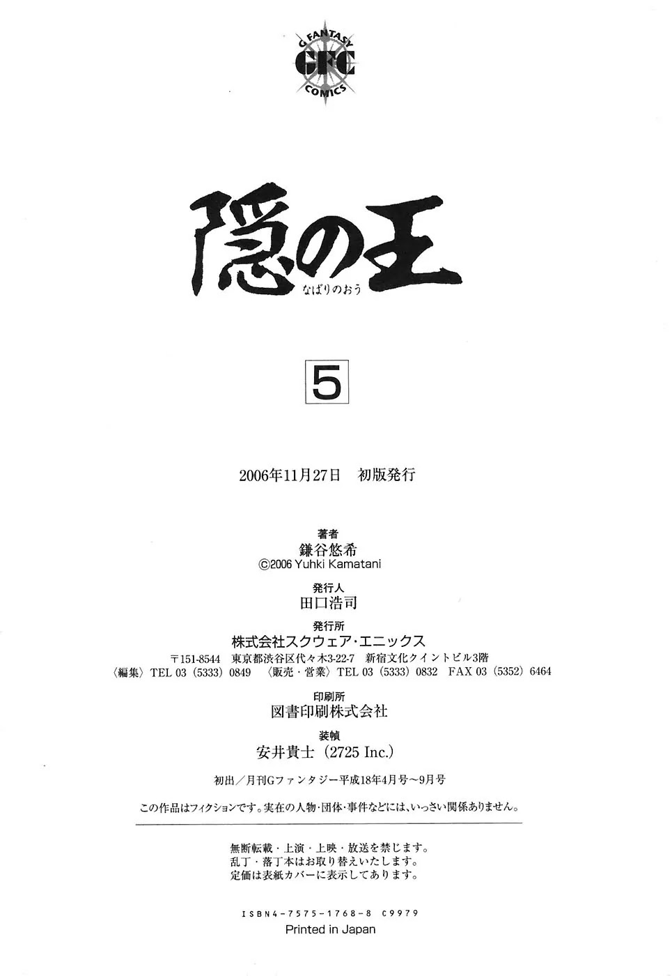 Nabari no Ou Chapter 27 page 30 - Chapter 27: Determination