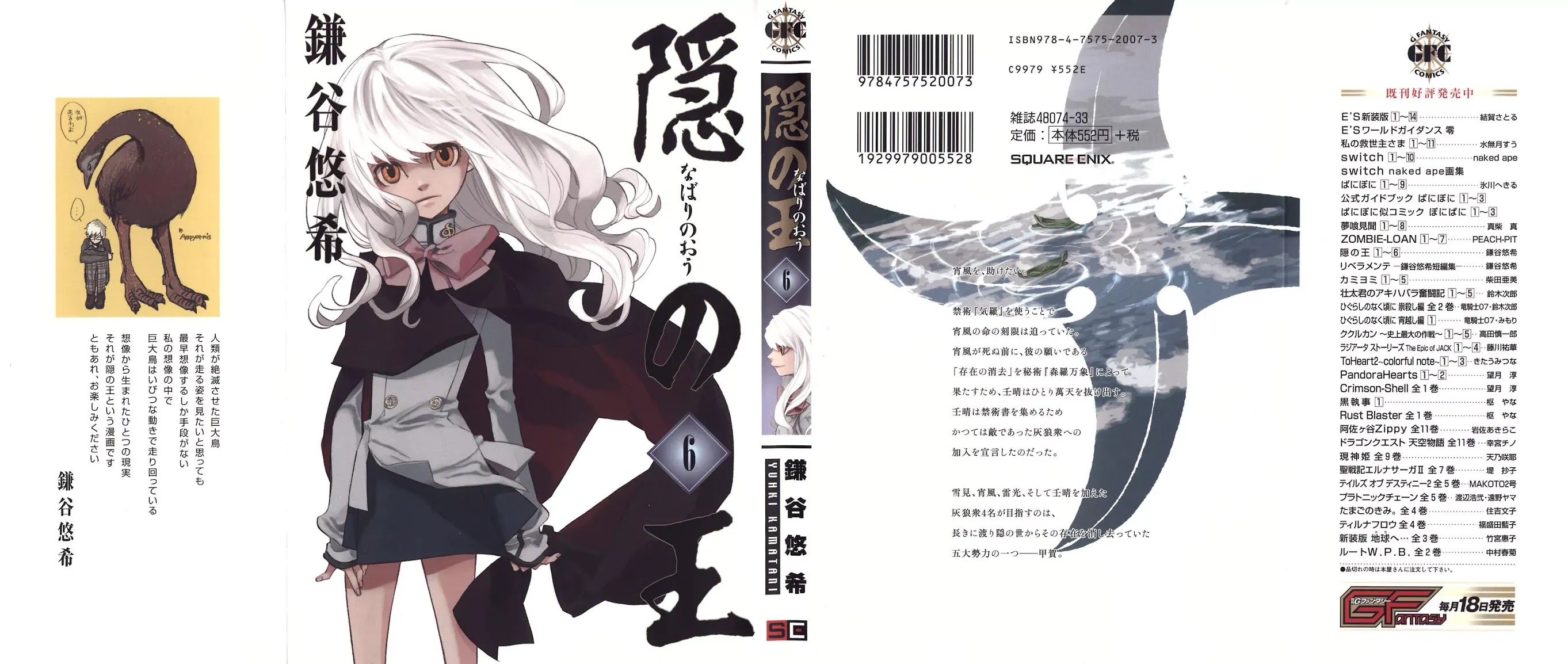 Nabari no Ou Chapter 28 page 2 - Chapter 28: Will