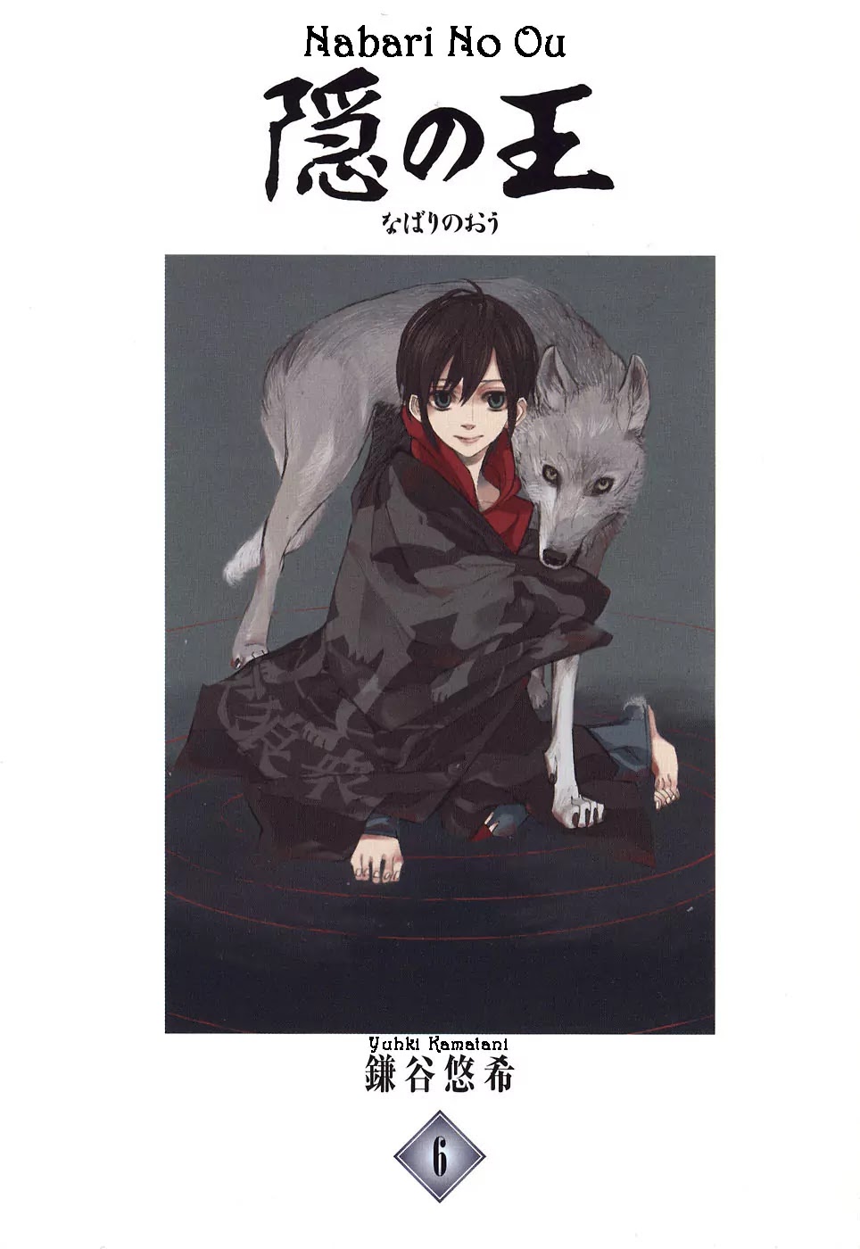 Nabari no Ou Chapter 28 page 3 - Chapter 28: Will