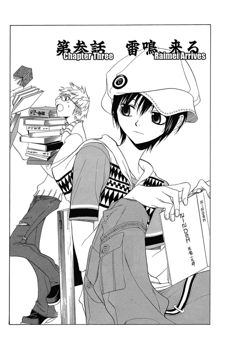 Nabari no Ou Chapter 3 page 4 - Chapter 3: Raimei Arrives