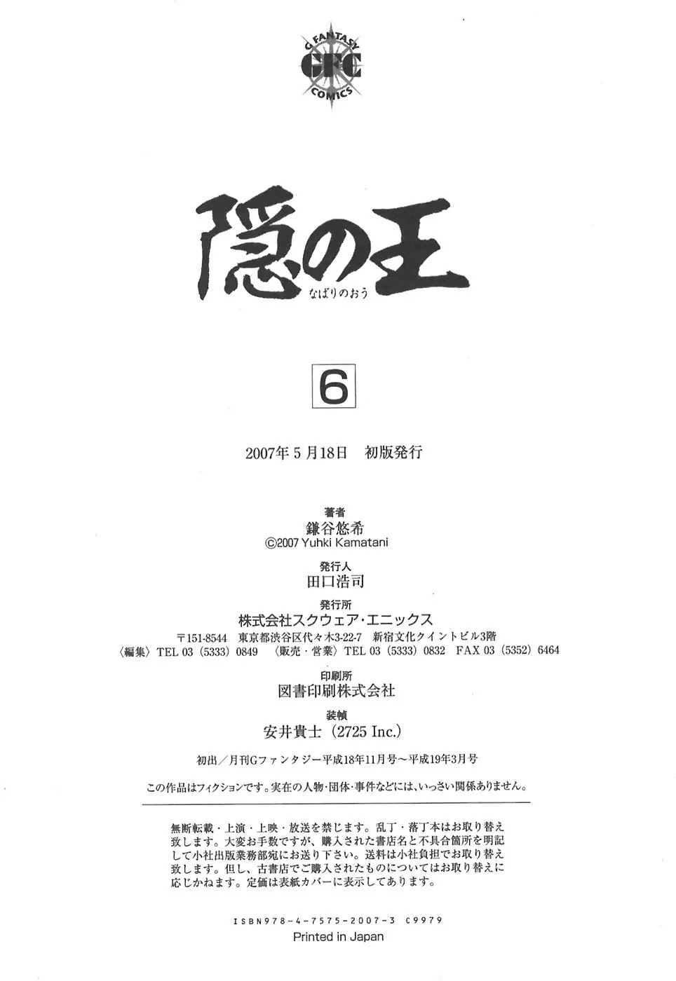 Nabari no Ou Chapter 32 page 48 - Chapter 32: Strange