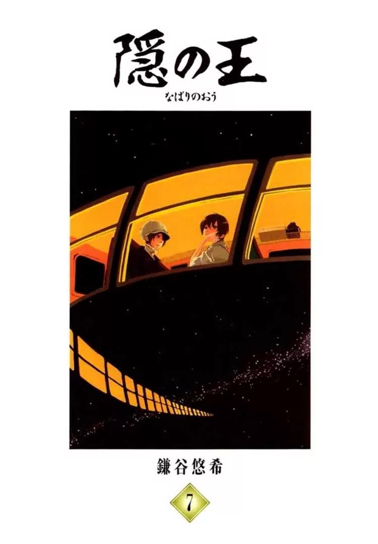 Nabari no Ou Chapter 33 page 2 - Chapter 33: healing will