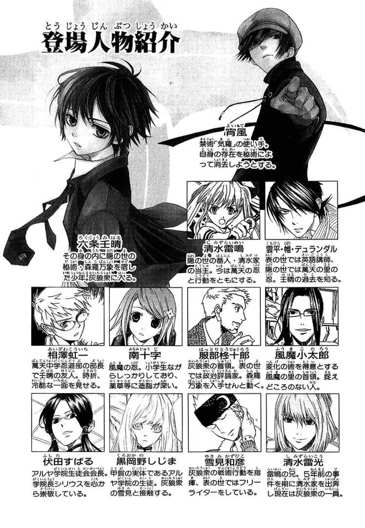 Nabari no Ou Chapter 33 page 4 - Chapter 33: healing will