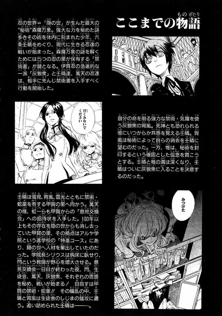 Nabari no Ou Chapter 33 page 5 - Chapter 33: healing will