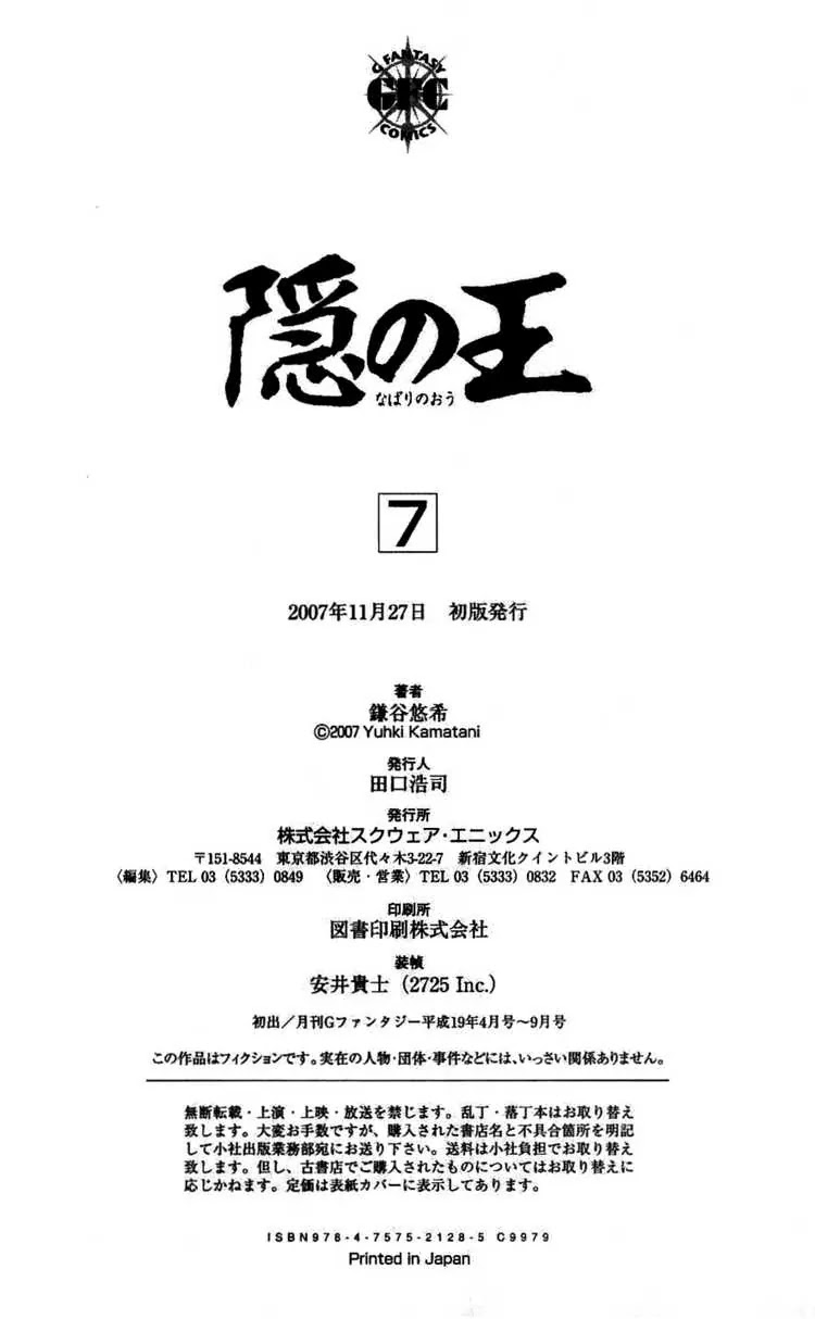 Nabari no Ou Chapter 38 page 56 - Chapter 38: dying wish