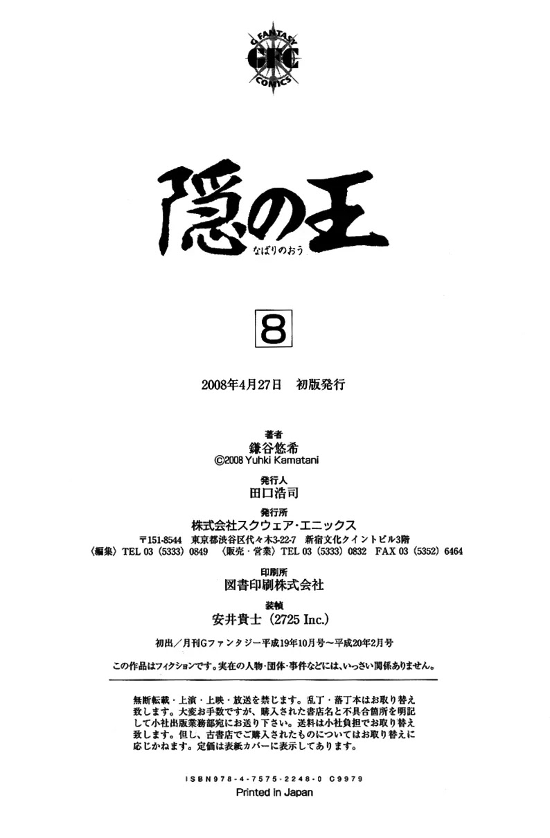 Nabari no Ou Chapter 43 page 53 - Chapter 43: I Think We'll Go and Find the Time of When Yoite Really Lived