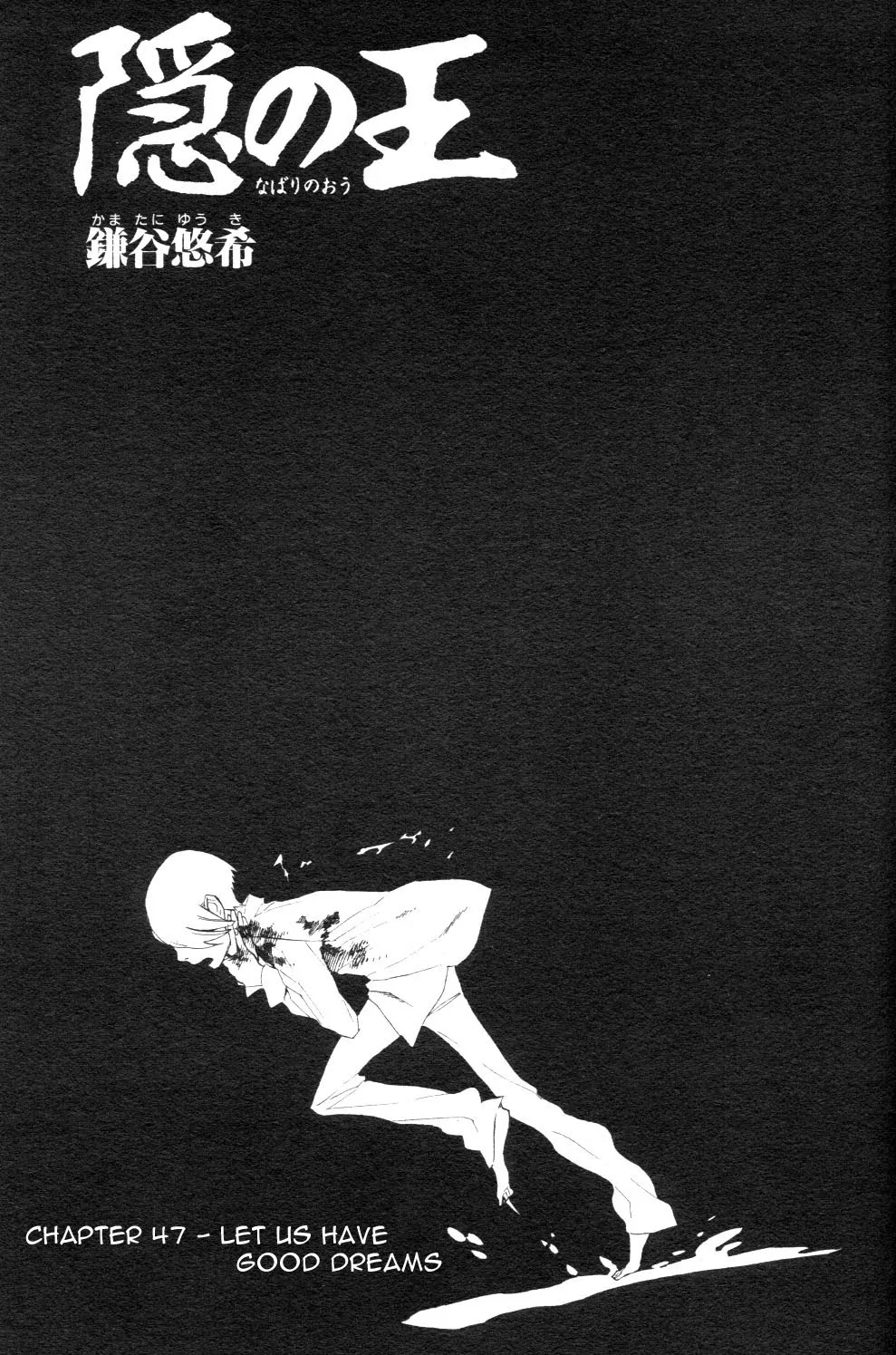 Nabari no Ou Chapter 47 page 3 - Chapter 47: Let Us Have Good Dreams