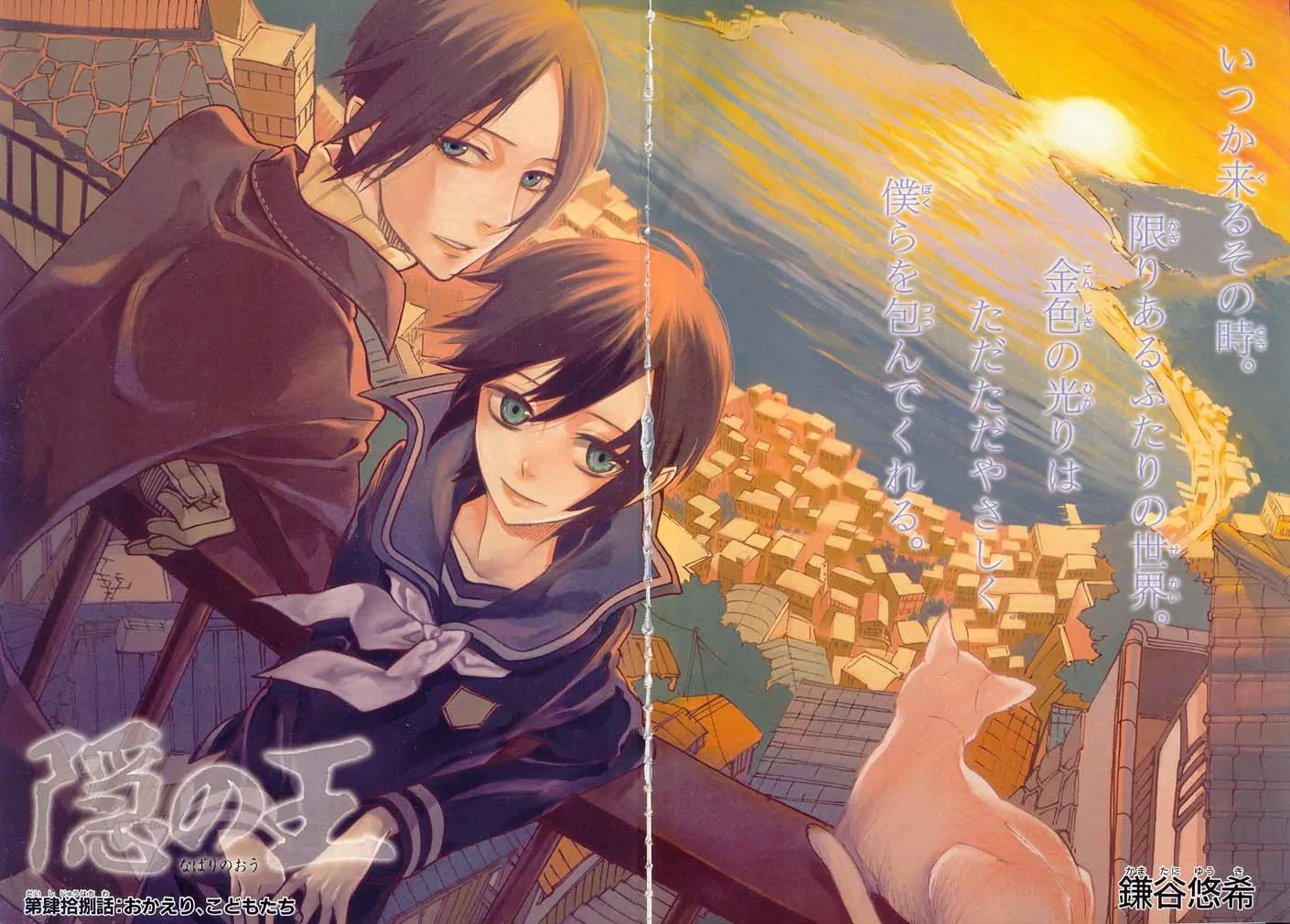 Nabari no Ou Chapter 48 page 2 - Chapter 48: Iyukimi enfrenta a raikou...!