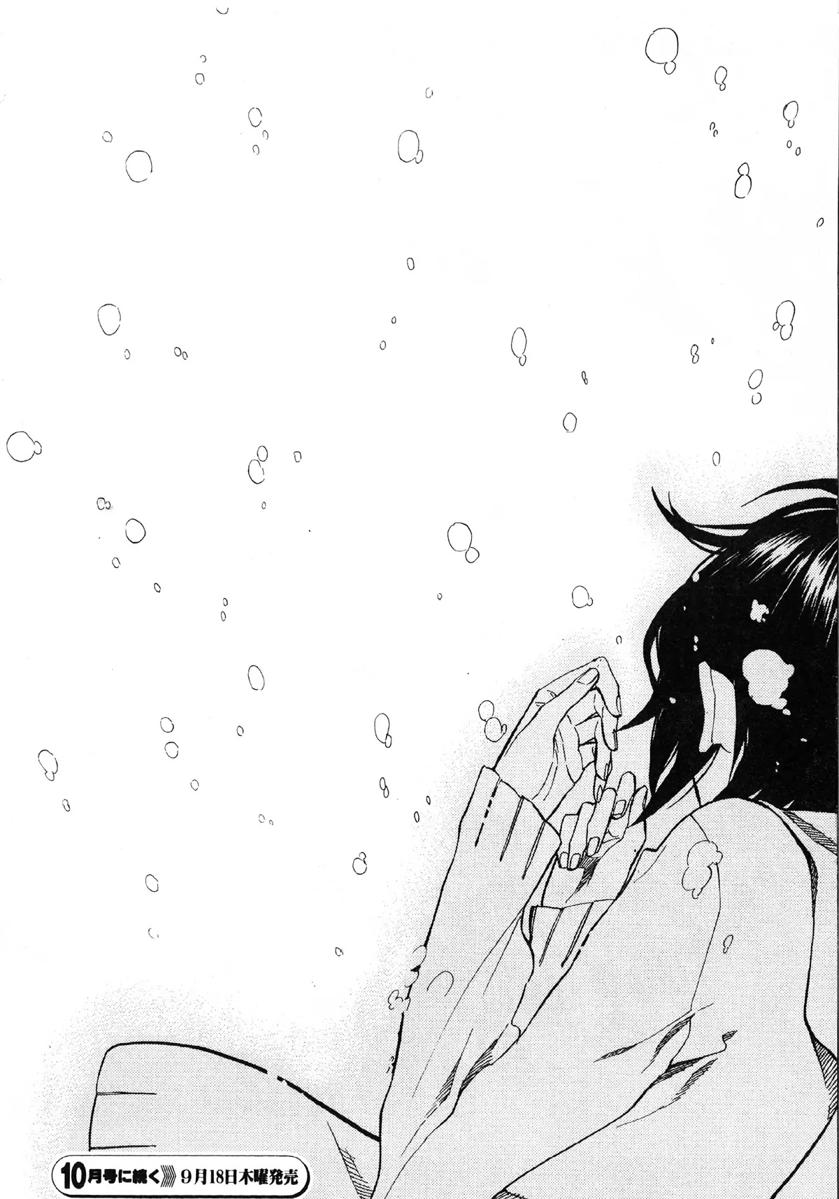 Nabari no Ou Chapter 50 page 84 - Chapter 50: Yoite