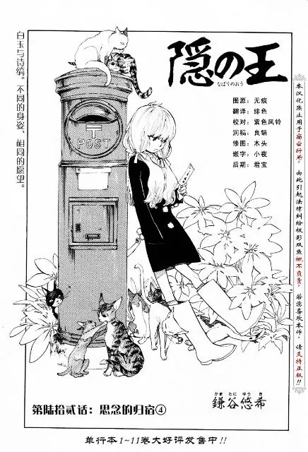 Nabari no Ou Chapter 62 page 1 - Chapter 62: The Place Where Memories Return 4