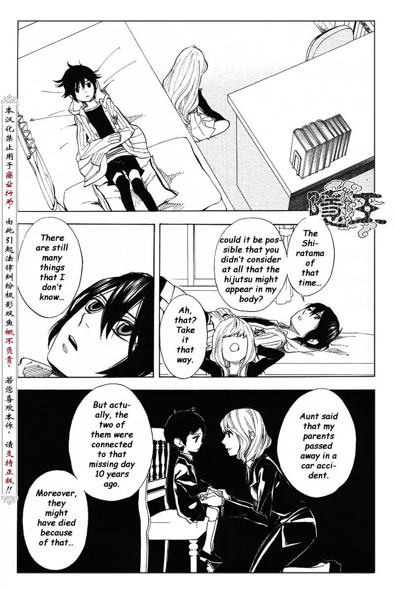 Nabari no Ou Chapter 62 page 22 - Chapter 62: The Place Where Memories Return 4