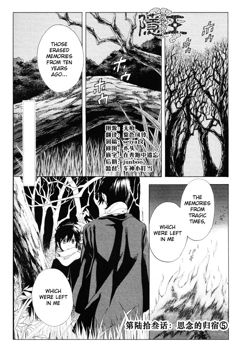 Nabari no Ou Chapter 63 page 1 - Chapter 63: The Place Where Memories Return 5