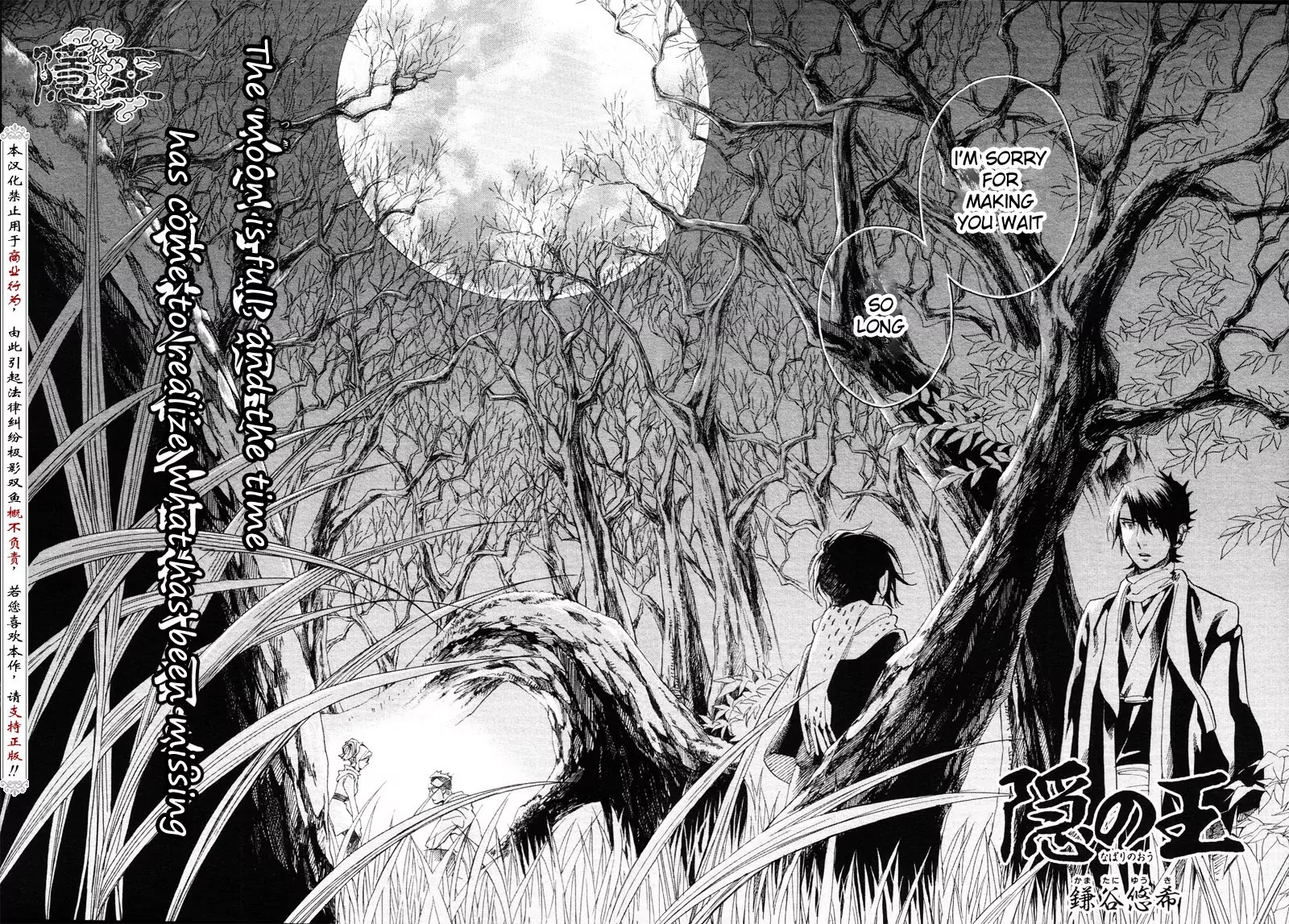 Nabari no Ou Chapter 63 page 2 - Chapter 63: The Place Where Memories Return 5