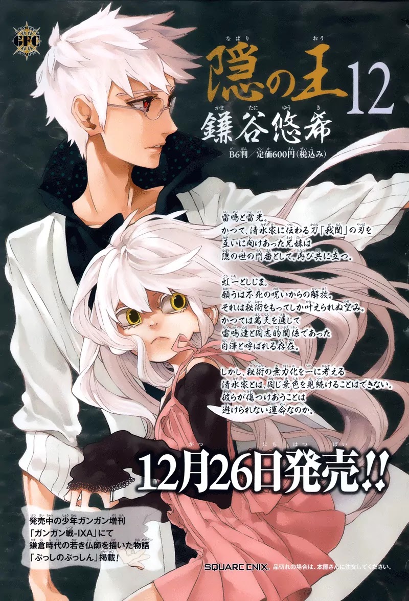 Nabari no Ou Chapter 64 page 2 - Chapter 64: The Place Where Memories Return 6