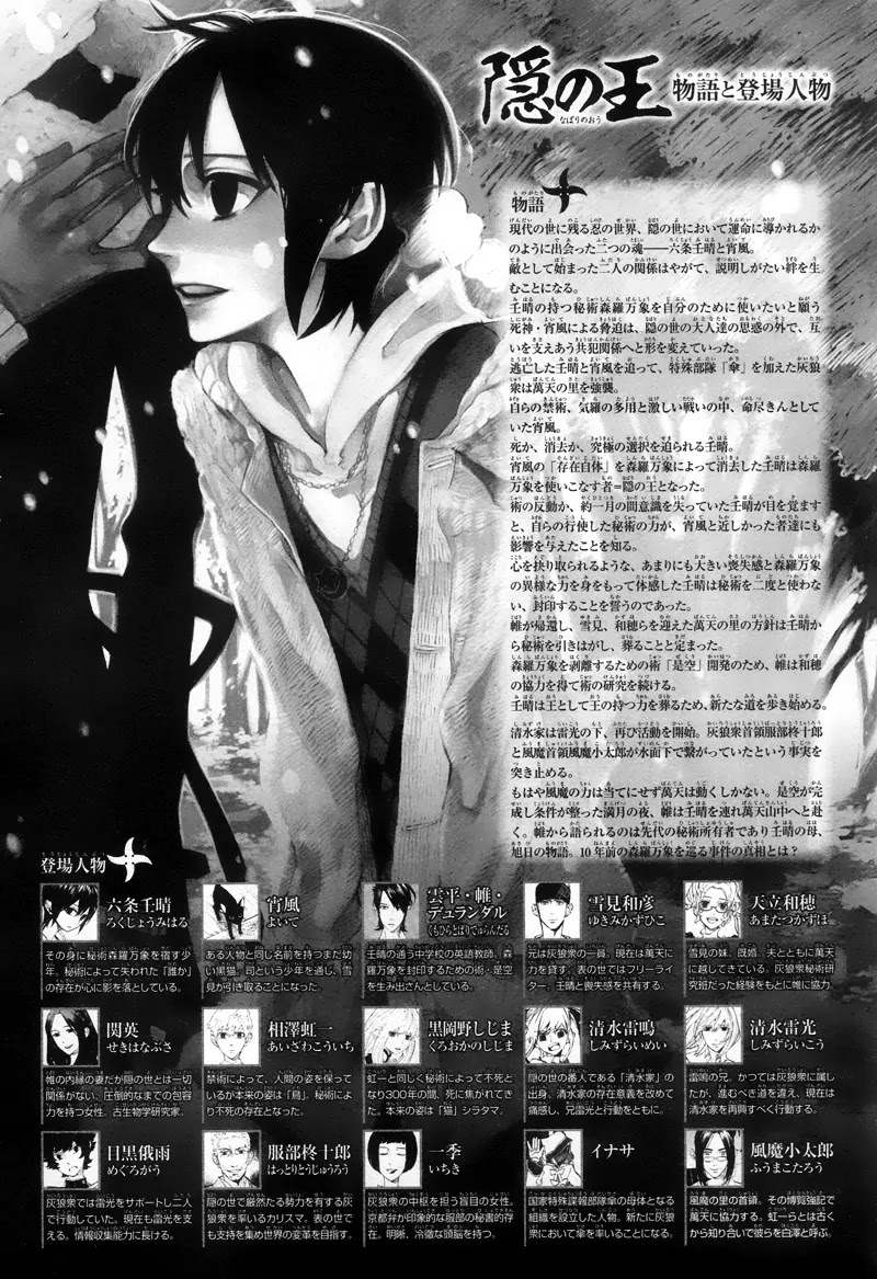 Nabari no Ou Chapter 64 page 3 - Chapter 64: The Place Where Memories Return 6