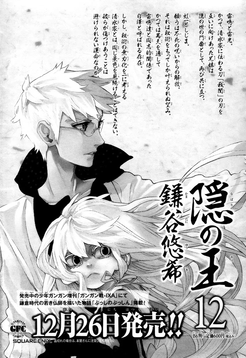 Nabari no Ou Chapter 64 page 40 - Chapter 64: The Place Where Memories Return 6