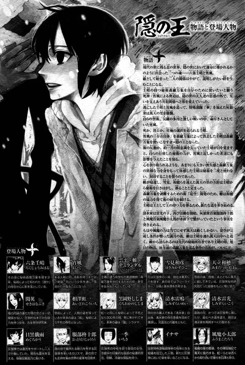 Nabari no Ou Chapter 66 page 3 - Chapter 66: To the Place that Memories Return - Tobari