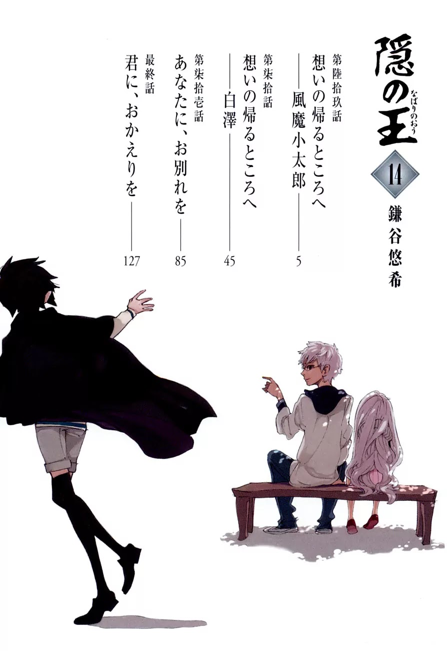 Nabari no Ou Chapter 69 page 5 - Chapter 69: The Place Where Memories Return - Fuuma Kotarou