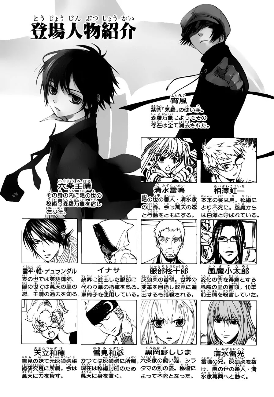 Nabari no Ou Chapter 69 page 6 - Chapter 69: The Place Where Memories Return - Fuuma Kotarou