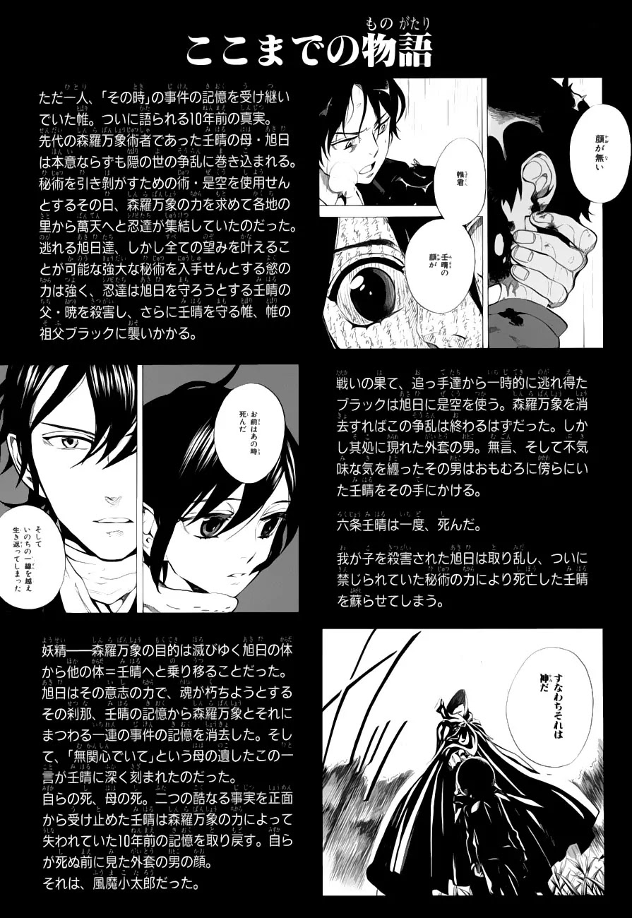 Nabari no Ou Chapter 69 page 7 - Chapter 69: The Place Where Memories Return - Fuuma Kotarou