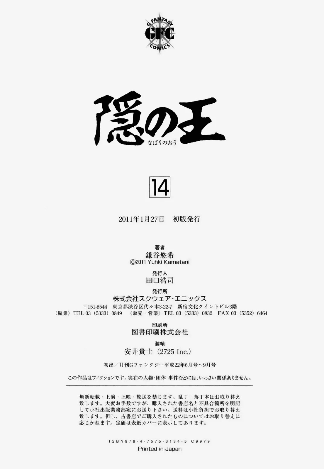 Nabari no Ou Chapter 72 page 51 - Chapter 72: To You, Welcome Home [END]