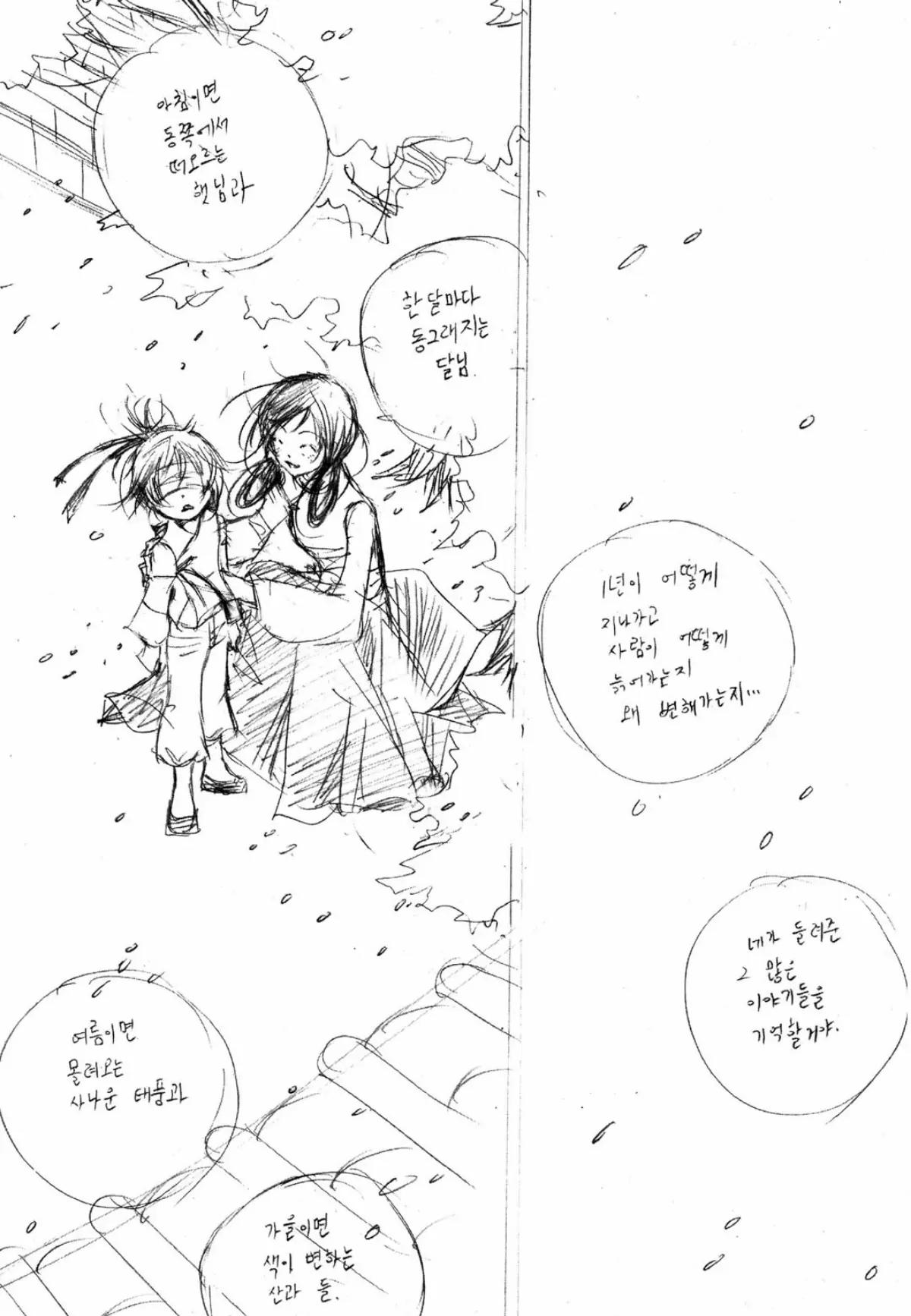 Nabi Chapter 11.5 page 50 - Vol.11 Chapter 5