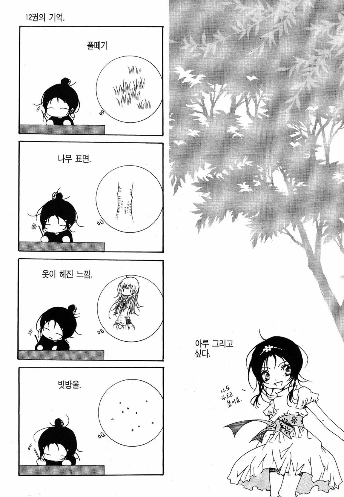 Nabi Chapter 12.7 page 19 - Vol.12 Chapter 7