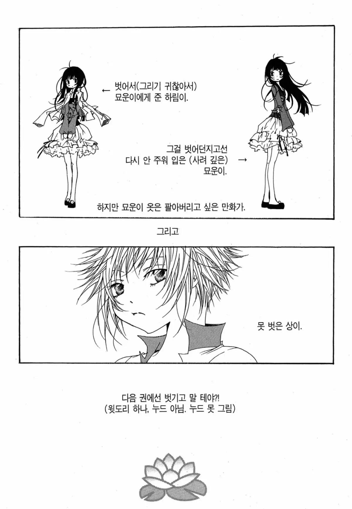 Nabi Chapter 12.7 page 42 - Vol.12 Chapter 7