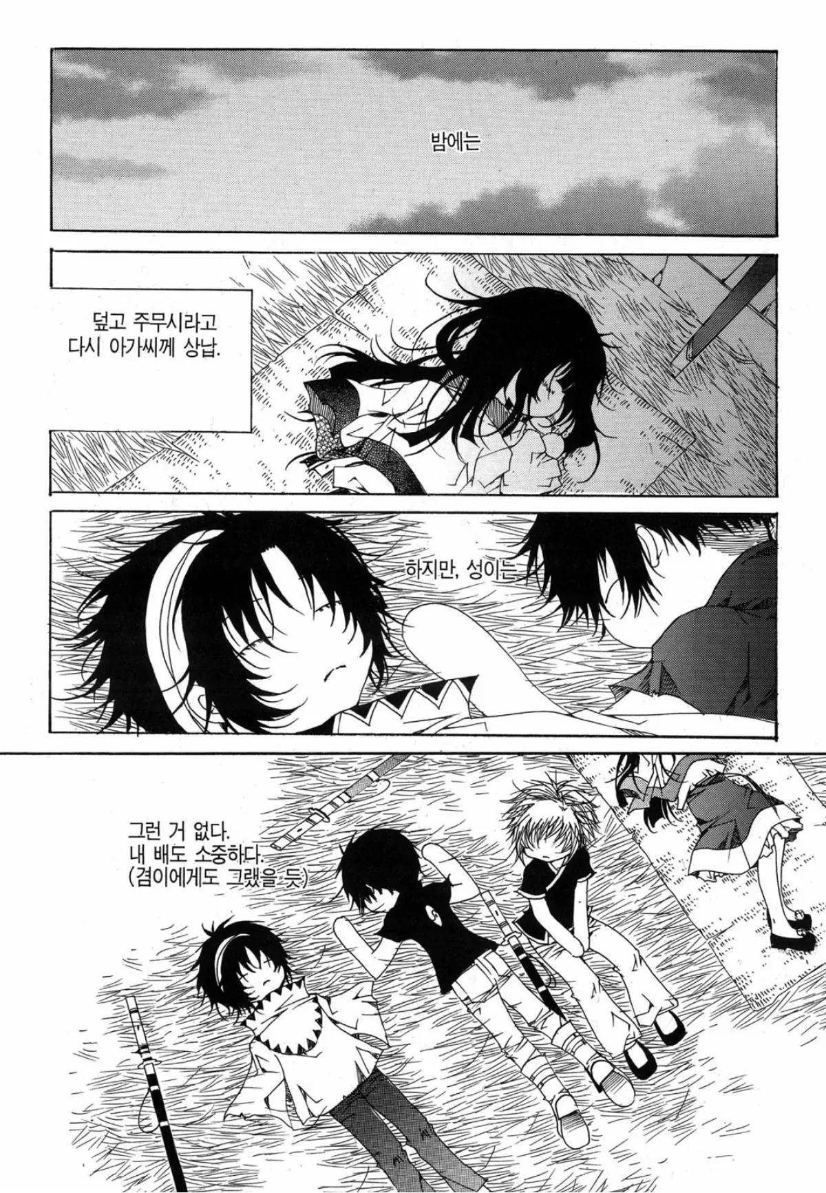 Nabi Chapter 13.5 page 43 - Vol.13 Chapter 5