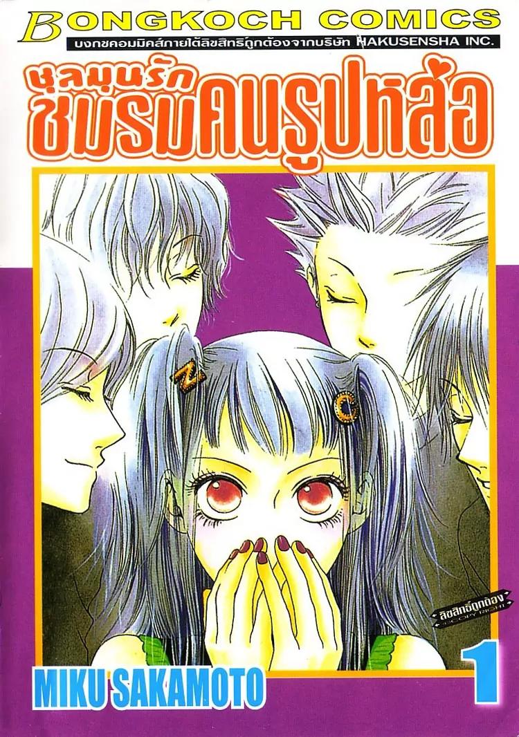 Nadeshiko Club Chapter 1 page 1 - Chapter 1